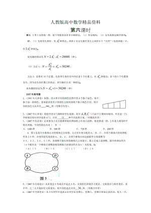 人教版 高中數(shù)學(xué)選修23 1.2.1排列教案7