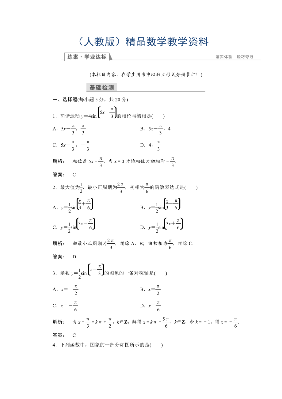 高一數(shù)學(xué)人教A版必修四練習(xí)：第一章 三角函數(shù)1.5 含解析_第1頁(yè)