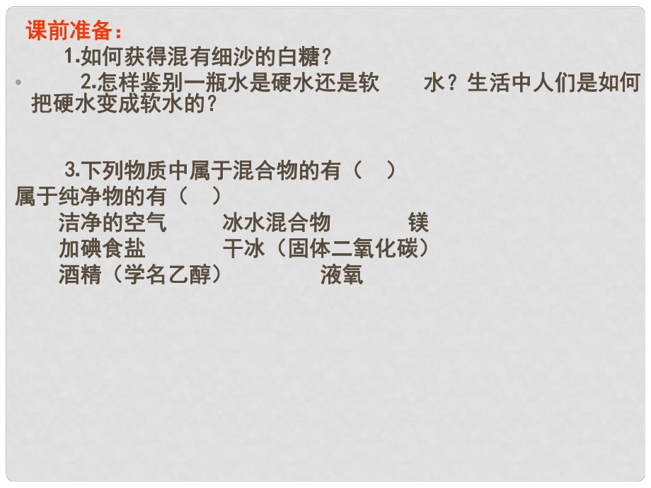 山東省鄒平縣實(shí)驗(yàn)中學(xué)九年級(jí)化學(xué)全冊(cè)《第二單元 第二節(jié) 水分子的變化》課件 魯教版_第1頁(yè)