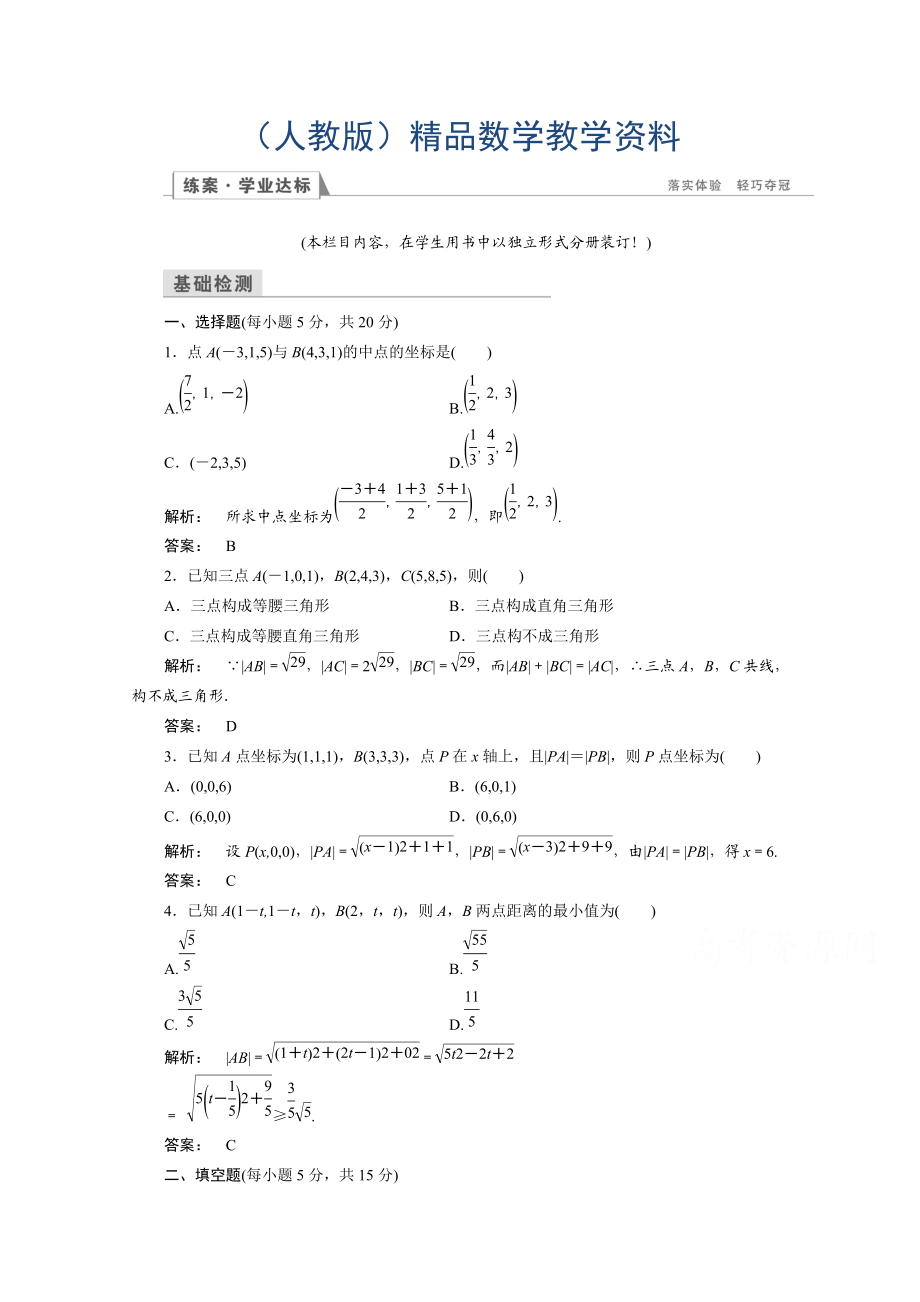 高一數(shù)學(xué)人教A版必修二 習(xí)題 第四章　圓與方程 4.3.2 含答案_第1頁