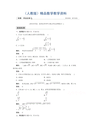 高一數(shù)學人教A版必修二 習題 第四章　圓與方程 4.3.2 含答案