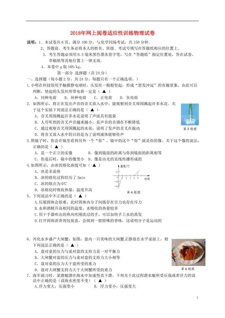 江苏省兴化市顾庄学区九年级物理下学期第二次模拟试题0601397_第1页