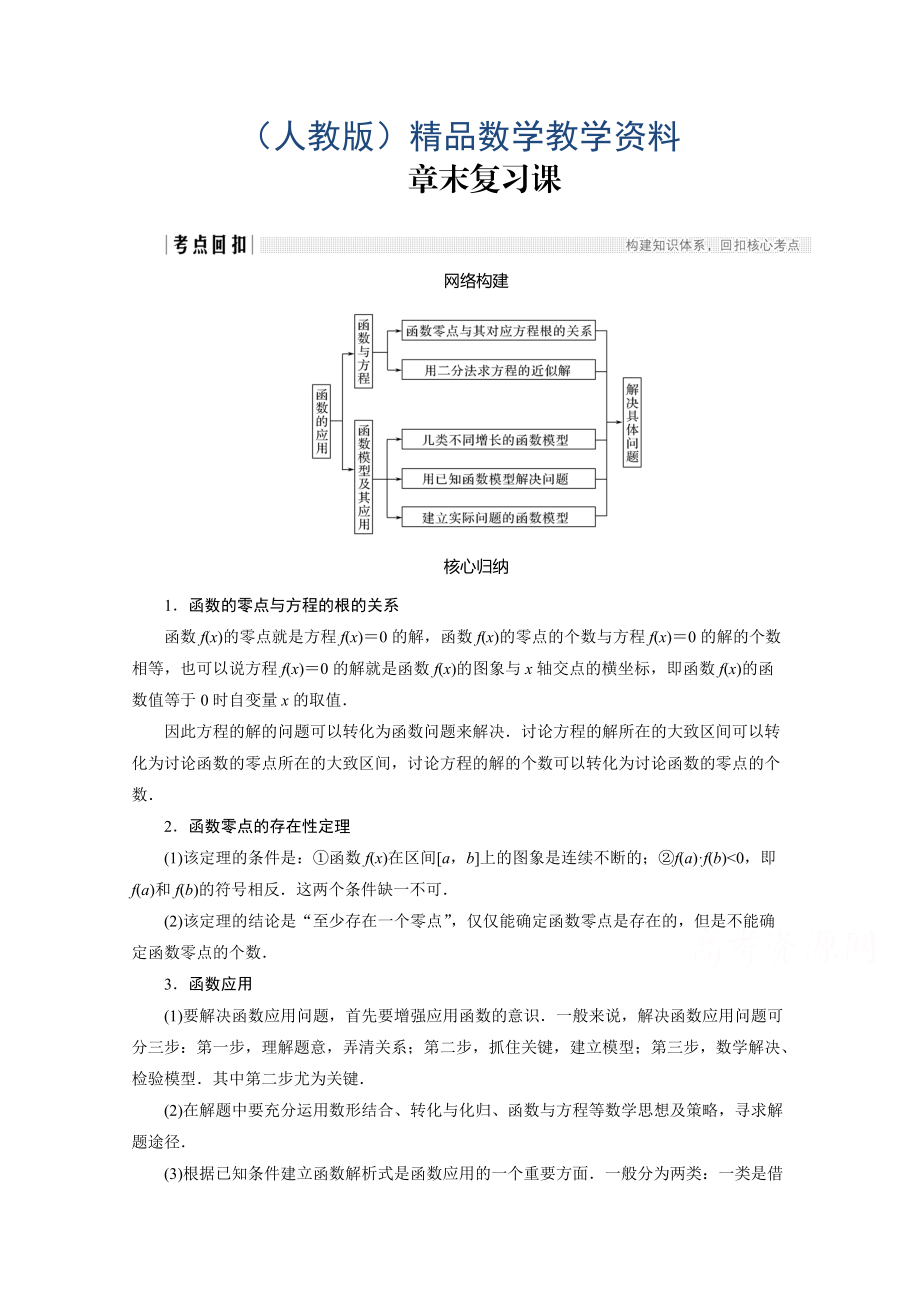 高中數(shù)學(xué)人教版A版必修一學(xué)案：第三單元 章末復(fù)習(xí)課 Word版含答案_第1頁