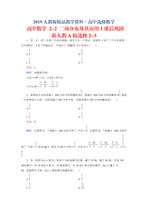 人教版 高中數(shù)學(xué) 選修2322 二項(xiàng)分布及其應(yīng)用1課后鞏固