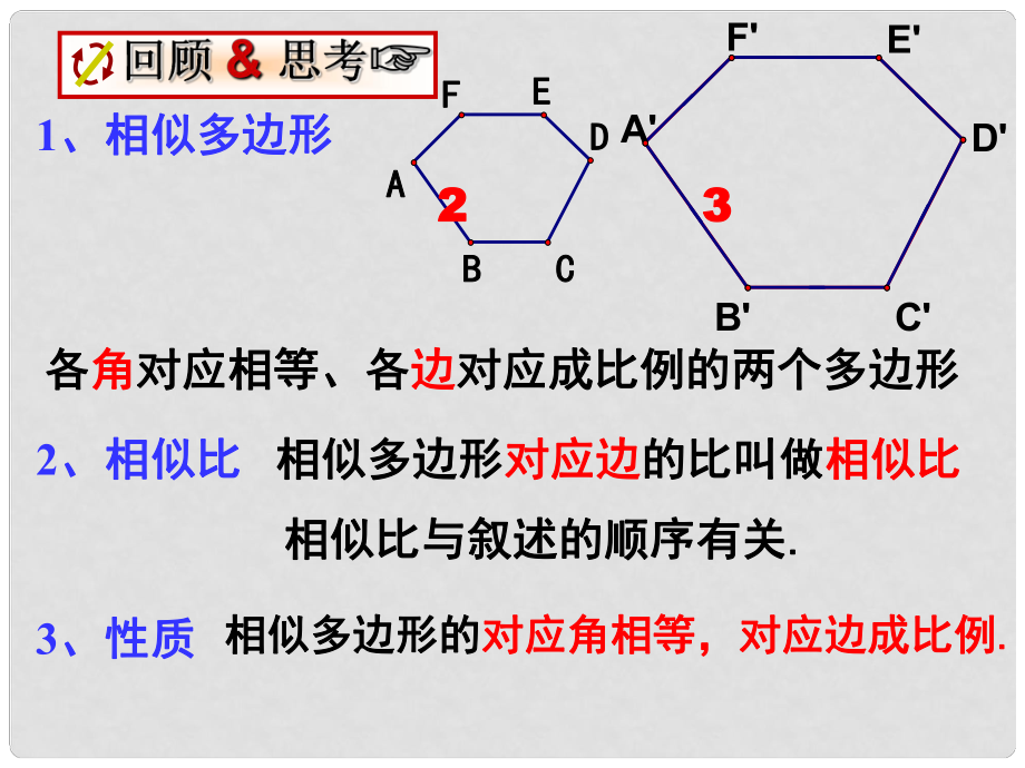 廣東省佛山市中大附中三水實驗中學(xué)八年級數(shù)學(xué)下冊 第四章《相似三角形》課件 北師大版_第1頁