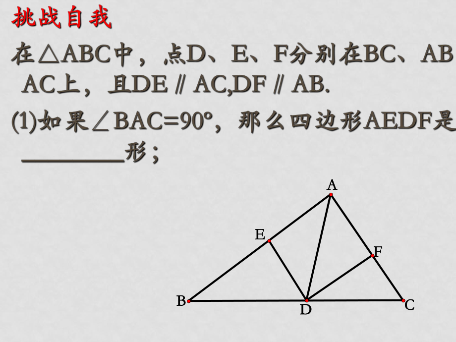 湖南省常德市第九中學(xué)八年級(jí)數(shù)學(xué)下冊 正方形的判定課件1 新人教版_第1頁