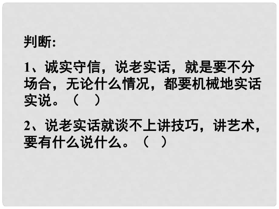 八年級政治下冊 第十七課 第二框 尊重隱私 保守秘密課件 蘇教版_第1頁