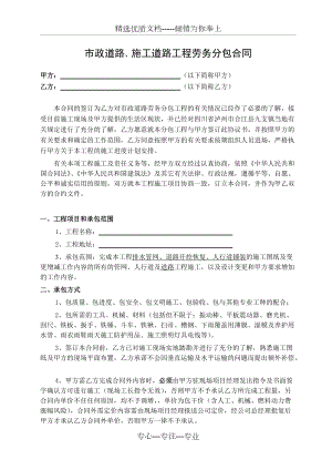 市政工程劳务分包合同(范本)(共6页)