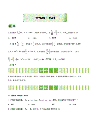 高考備考“最后30天”大沖刺 數(shù)學(xué)專題四 數(shù)列理 學(xué)生版