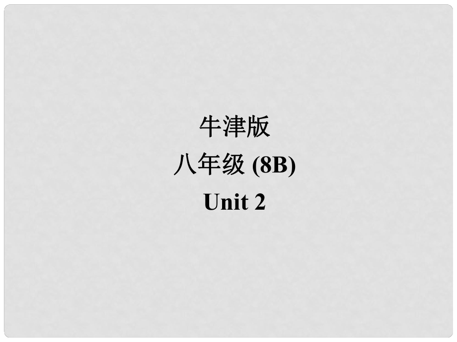 江蘇省宜興市屺亭中學(xué)八年級(jí)英語下冊(cè)《Unit 2 Travelling》Pronuciation課件 牛津版_第1頁