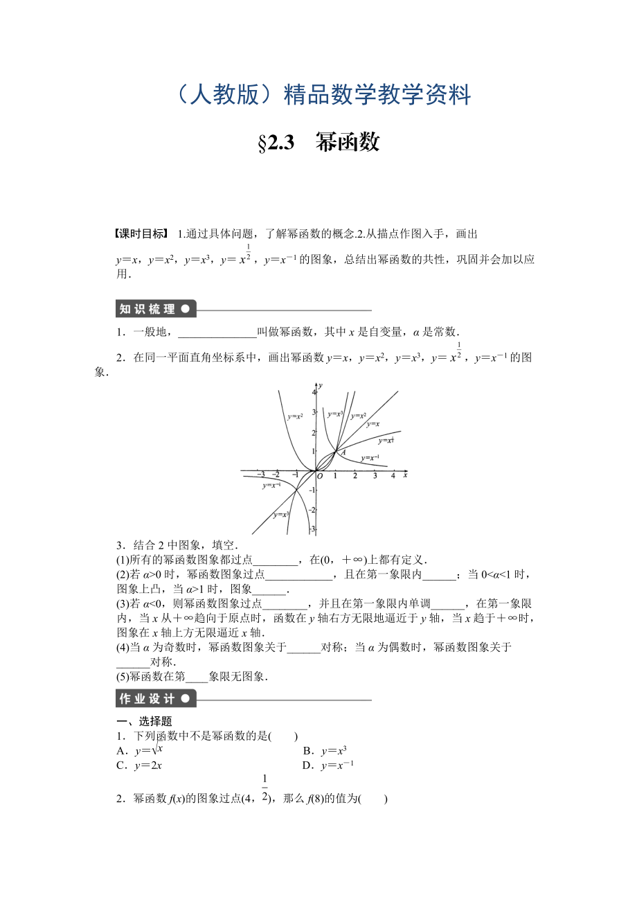 高中數(shù)學(xué)人教A版必修一 第二章基本初等函數(shù) 2.3 課時(shí)作業(yè)含答案_第1頁