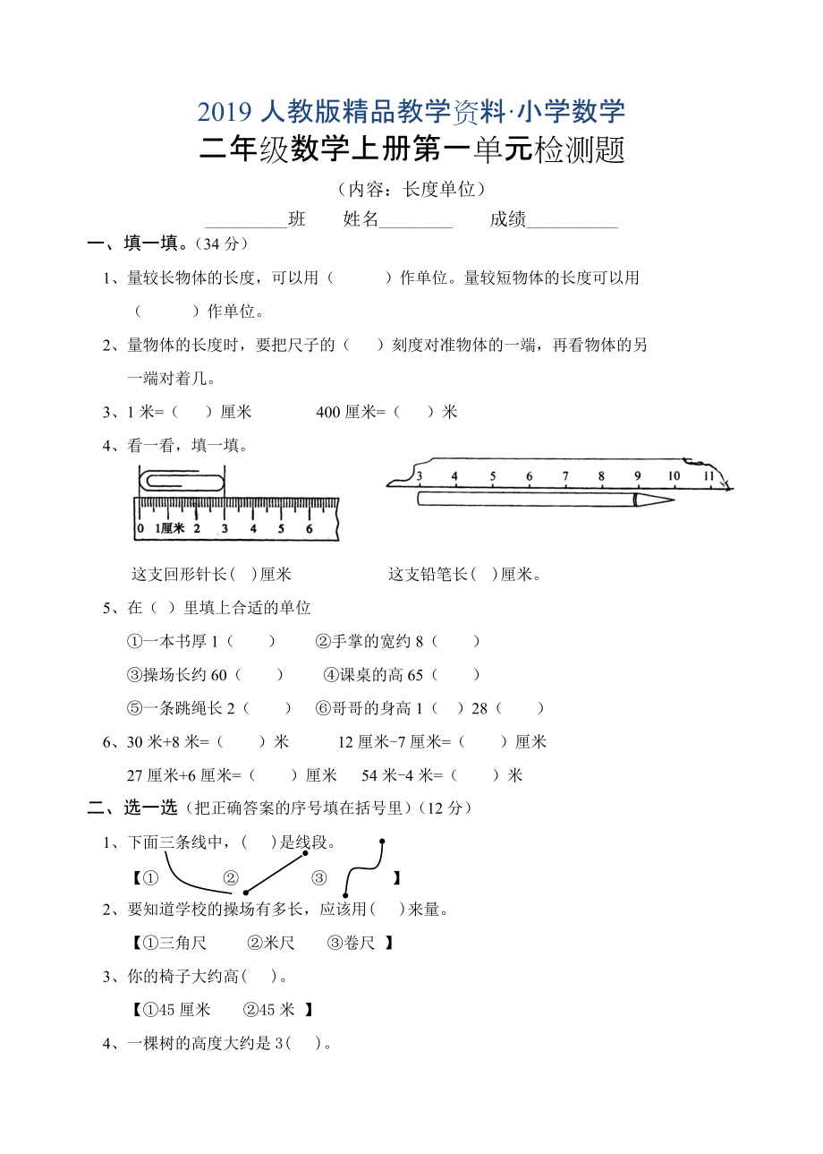 人教版 小学2年级 数学 上册第一单元检测题(人教)_第1页