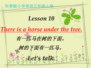 科普版英語五上Lesson 10There is a horse under the tree課件3