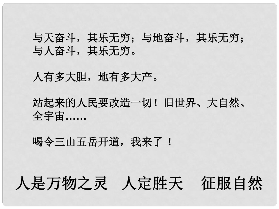 浙江省溫嶺市城南中學(xué)八年級語文下冊《第11課 敬畏自然》課件 新人教版_第1頁