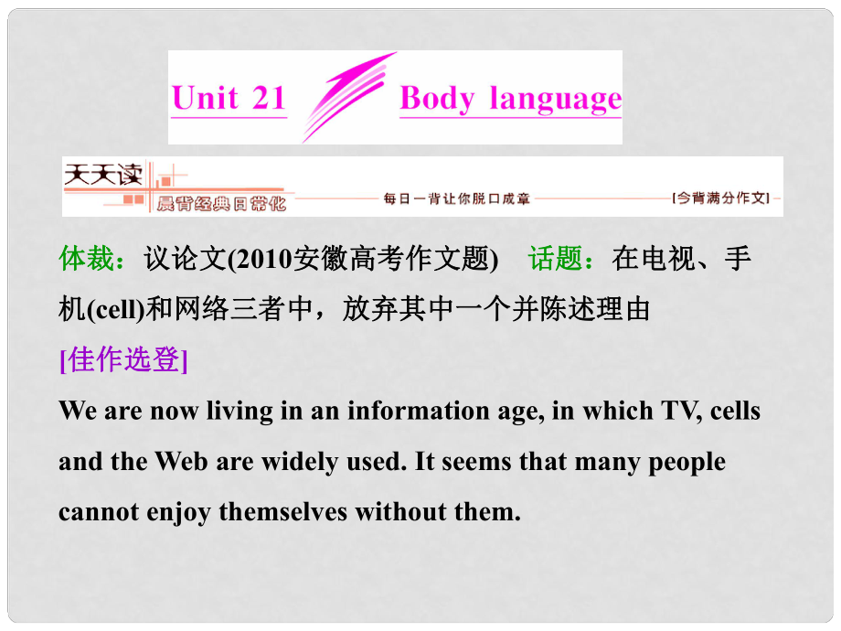 高考英語第一輪復習 （單詞沖關+短語沖關+句型沖關）Unit 21 Body language課件 新人教版必修1_第1頁