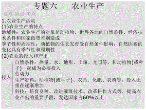 高中地理《工業(yè)區(qū)位》課件 2 中圖版必修2