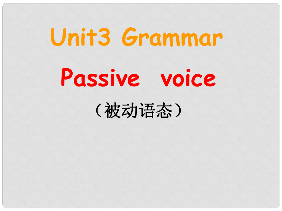 江蘇省太倉市第二中學(xué)八年級(jí)英語下冊(cè) 8B Unit 3 Online Travel Grammar被動(dòng)語態(tài)課件 人教新目標(biāo)版_第1頁