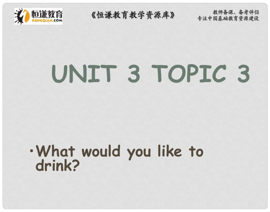 七年级英语上册Unit3 Topic3 SectionB课件 湘教版_第1页