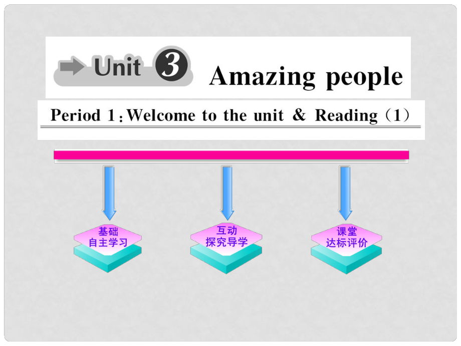 1011高中英語 Unit3《Amazing people》Period1課時講練通課件 譯林牛津版必修2_第1頁