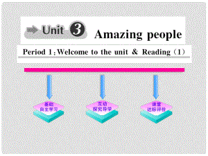 1011高中英語 Unit3《Amazing people》Period1課時講練通課件 譯林牛津版必修2