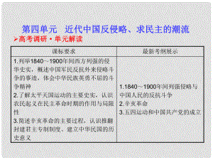 高考歷史 41 近代中國反侵略、求民主的潮流課件 新人教版