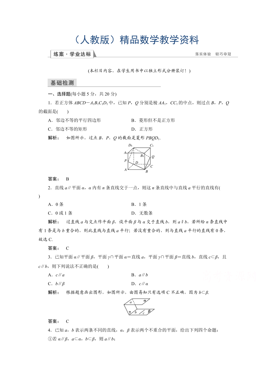 高一數(shù)學人教A版必修二 習題 第二章　點、直線、平面之間的位置關系 2.2.4 含答案_第1頁