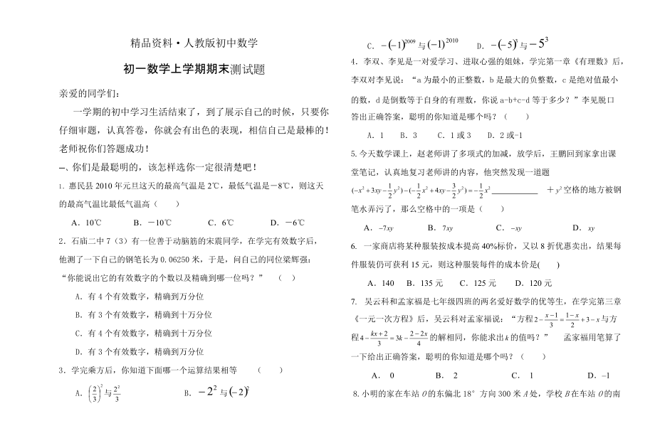 人教版 小学7年级 数学上册课标初一数模拟试卷_第1页