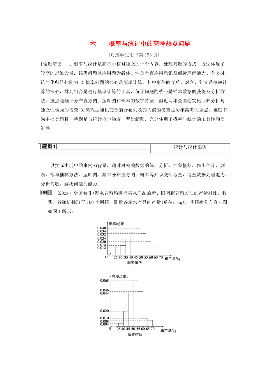 高考數(shù)學(xué) 一輪復(fù)習(xí)學(xué)案訓(xùn)練課件北師大版理科： 專題探究課6 概率與統(tǒng)計中的高考熱點問題 理 北師大版_第1頁