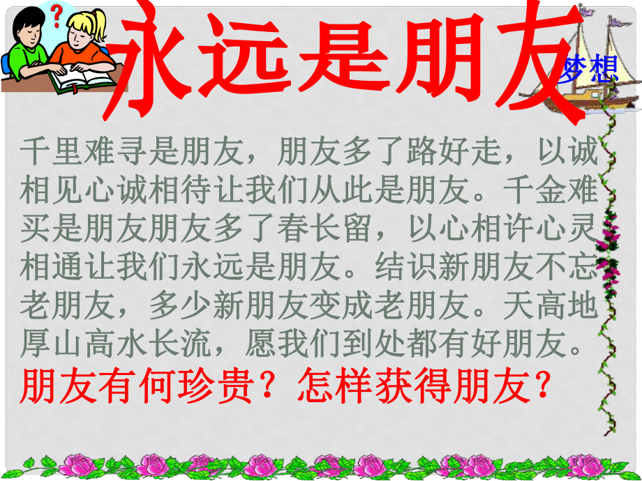 山東省利津縣第一實驗學校八年級政治上冊 交往伴一生課件 魯教版_第1頁