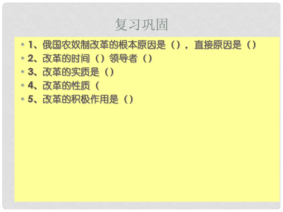 山東省鄒平縣實(shí)驗(yàn)中學(xué)九年級歷史上冊 第15課 決定美利堅(jiān)命運(yùn)的內(nèi)戰(zhàn)課件2 北師大版_第1頁