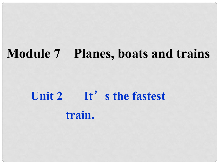 內(nèi)蒙古鄂爾多斯市東勝區(qū)第二中學(xué)七年級(jí)英語下冊 Module 7 Planes, boats and trains Unit 2 It’s the fastest train課件 外研版_第1頁