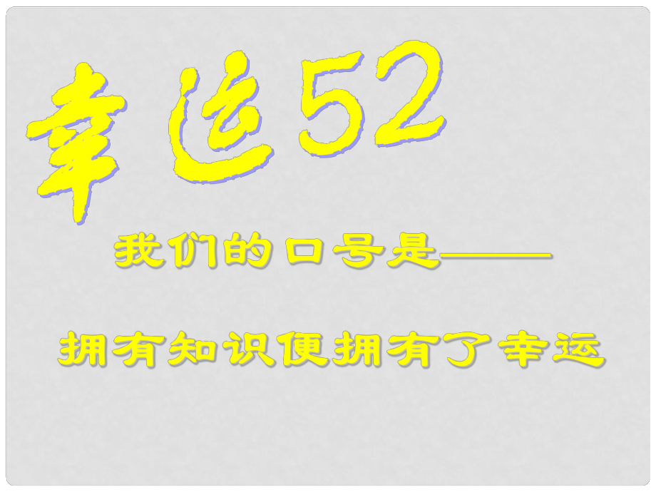 高中語文《小雅 采薇》課件 北師大版必修2_第1頁