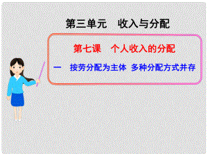 浙江省天臺縣高一政治 分配制度課件 新人教版