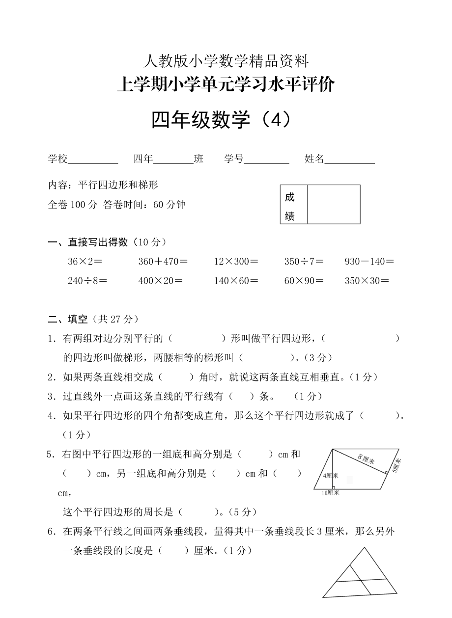 人教版 小學(xué)四年級 數(shù)學(xué)上冊 單元測試4_第1頁