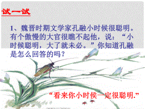 江蘇省儀征市月塘中學(xué)八年級(jí)語(yǔ)文上冊(cè)《第10課 晏子使楚》課件2 蘇教版