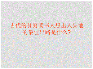 四川省宜賓市南溪四中九年級語文上冊《第19課 范進中舉》課件（1） 新人教版