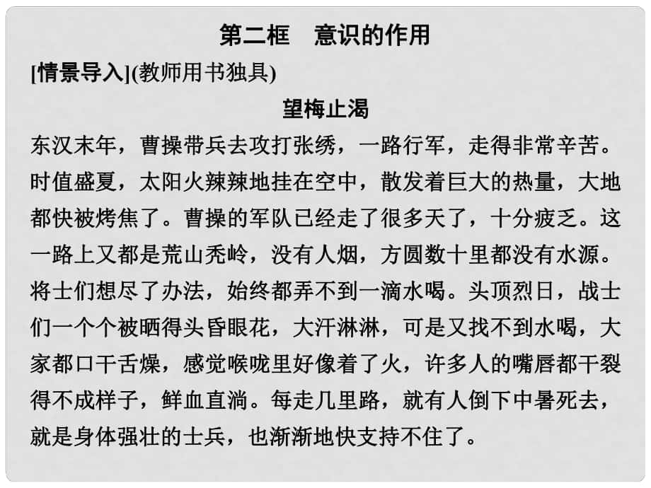 高中政治 第二單元222 第二框 意識的作用課件 新人教版必修3_第1頁