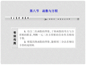 高考數(shù)學總復習 第二章第八節(jié) 函數(shù)與方程課件 理