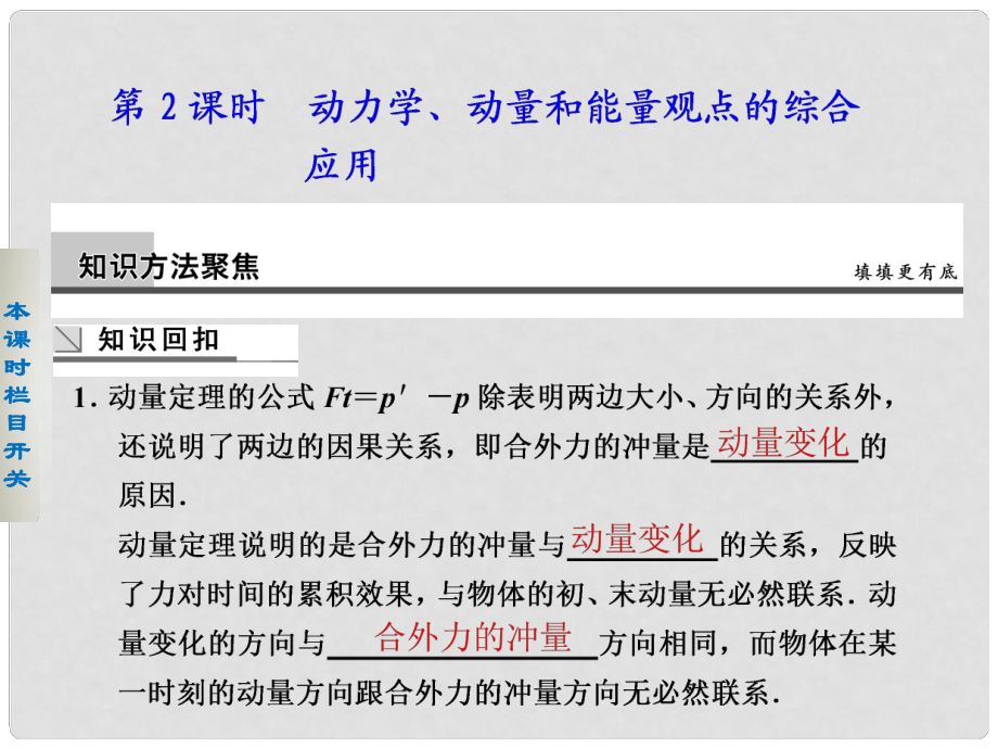 高考物理二輪復(fù)習(xí) 專題突破四 第2課時(shí) 動力學(xué) 動量和能量觀點(diǎn)的綜合應(yīng)用課件_第1頁