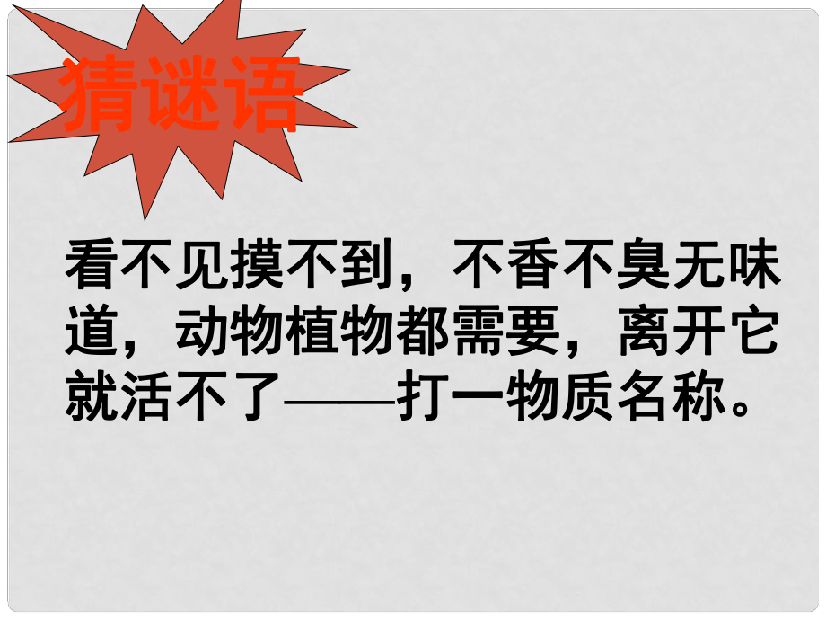 河北省高陽縣宏潤中學(xué)九年級化學(xué)上冊《第二單元 課題2 氧氣》課件 新人教版_第1頁