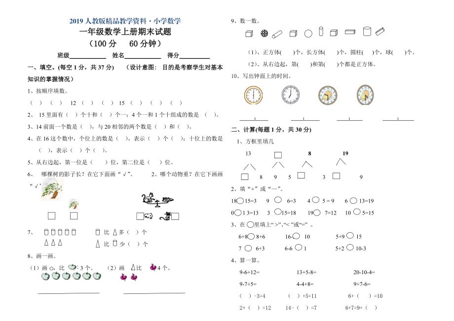 人教版人教版小學(xué)一年級(jí)上試卷_第1頁