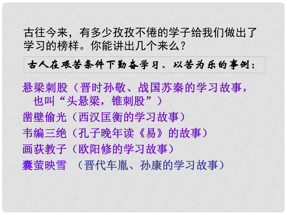 山東省單縣希望初級(jí)中學(xué)八年級(jí)語(yǔ)文下冊(cè)《第24課 送東陽(yáng)馬生序》課件 新人教版_第1頁(yè)