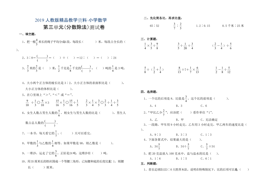 人教版 小學(xué)6年級 數(shù)學(xué)上冊 第三單元分?jǐn)?shù)除法_第1頁