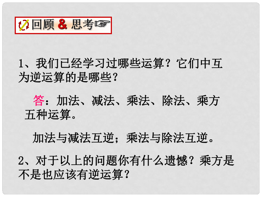 浙江省桐廬縣富江中學(xué)七年級數(shù)學(xué)上冊 3.1 平方根課件 浙教版_第1頁