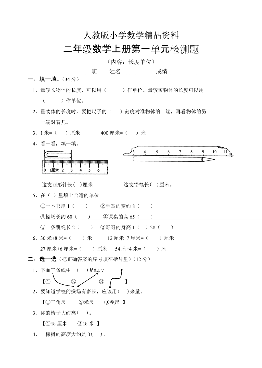 人教版 小學(xué)2年級 數(shù)學(xué) 上冊第一單元檢測題(人教)_第1頁