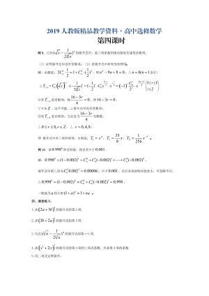 人教版 高中數(shù)學選修23 1.3.1二項式定理教案4