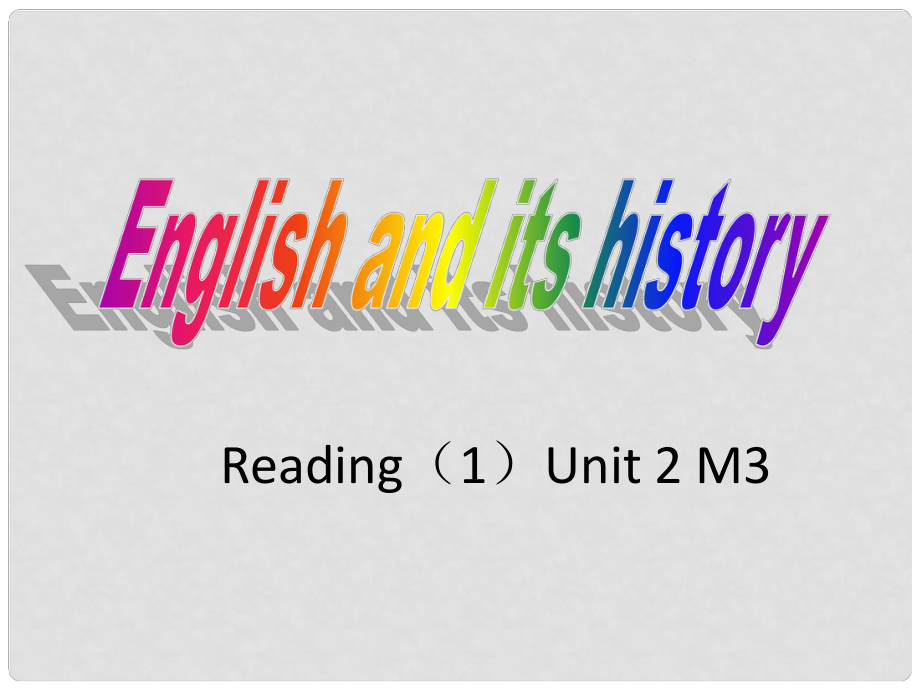 江蘇省灌南高級(jí)中學(xué)高一英語《M3 U2 English and its history 》Reading課件 譯林牛津版必修3_第1頁(yè)