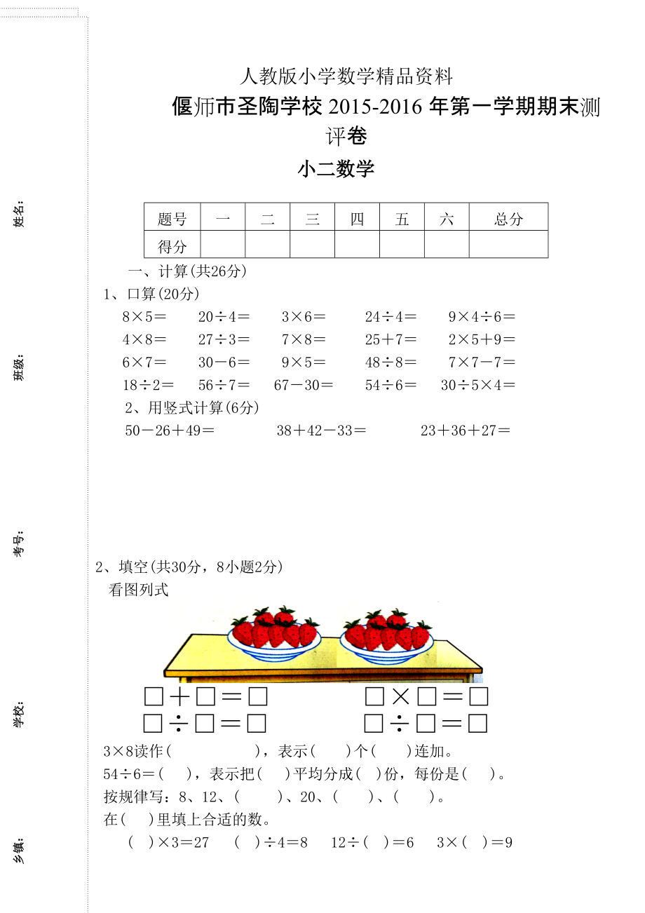 人教版 小學(xué)2年級(jí) 數(shù)學(xué) 上冊(cè)期末測(cè)評(píng)卷_第1頁(yè)