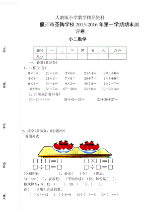 人教版 小學(xué)2年級 數(shù)學(xué) 上冊期末測評卷