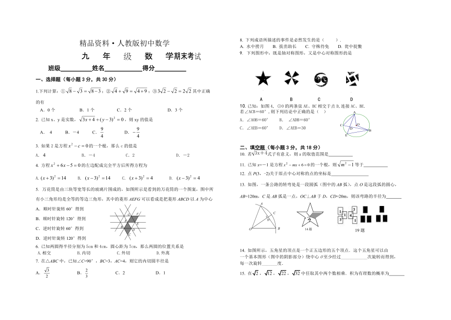 人教版 小學(xué)9年級 數(shù)學(xué)上冊 期末試卷1_第1頁